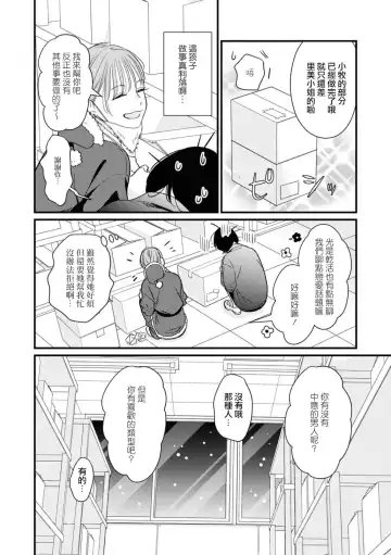 [Miura Cozumi] 30-pun Enchou Romance | 延长30分钟的浪漫 Fhentai - Page 4