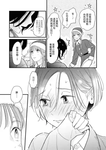 [Miura Cozumi] 30-pun Enchou Romance | 延长30分钟的浪漫 Fhentai - Page 7