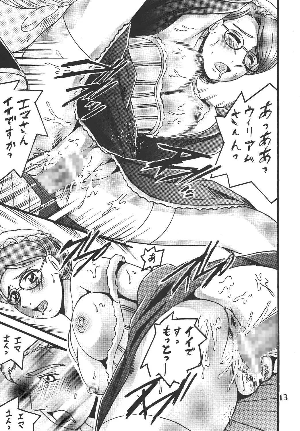 [Shioya Maico] Before the Emma Departure Fhentai - Page 13