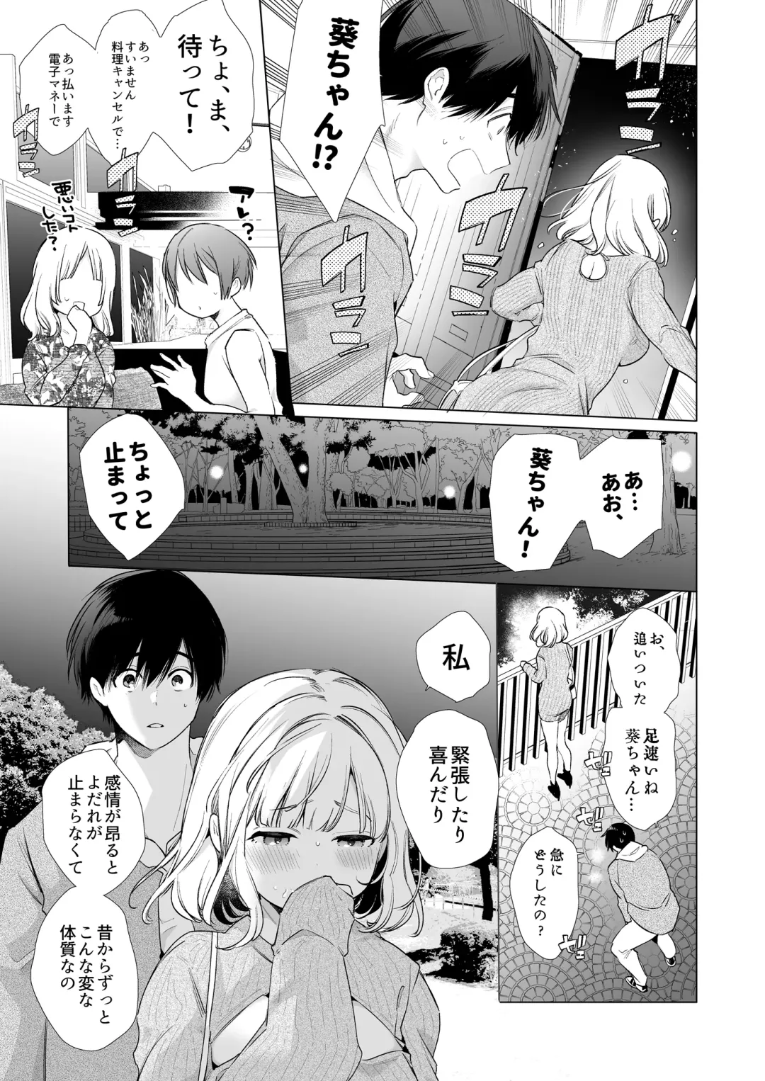 [Yamamoto Tomomitsu] Boku no Kanojo wa Yodare ga Oosugiru Fhentai.net - Page 11