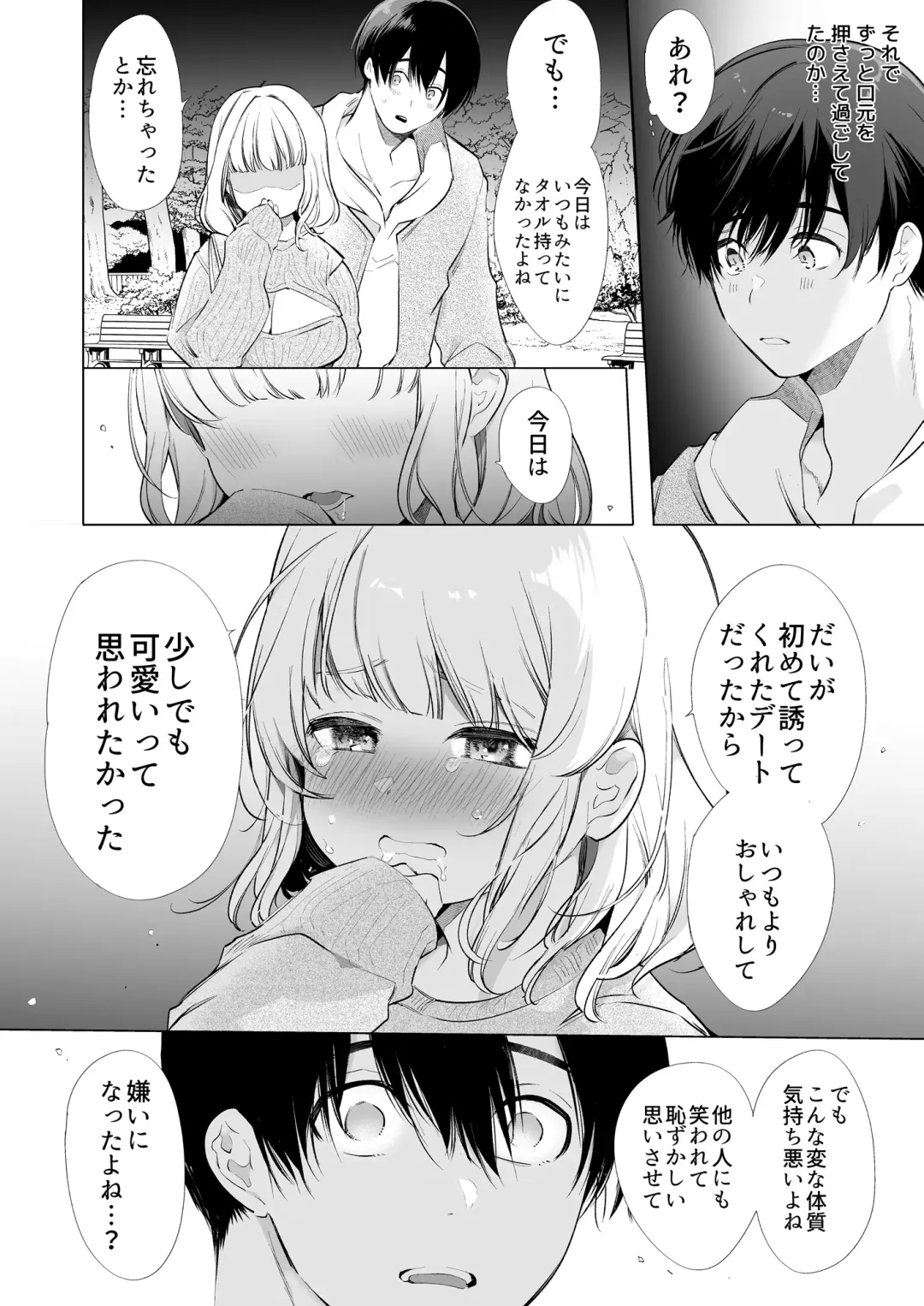 [Yamamoto Tomomitsu] Boku no Kanojo wa Yodare ga Oosugiru Fhentai.net - Page 12