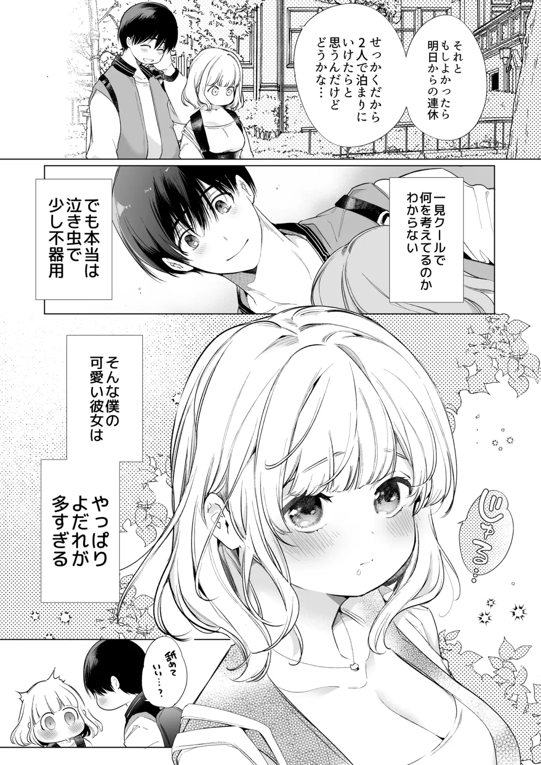 [Yamamoto Tomomitsu] Boku no Kanojo wa Yodare ga Oosugiru Fhentai.net - Page 52