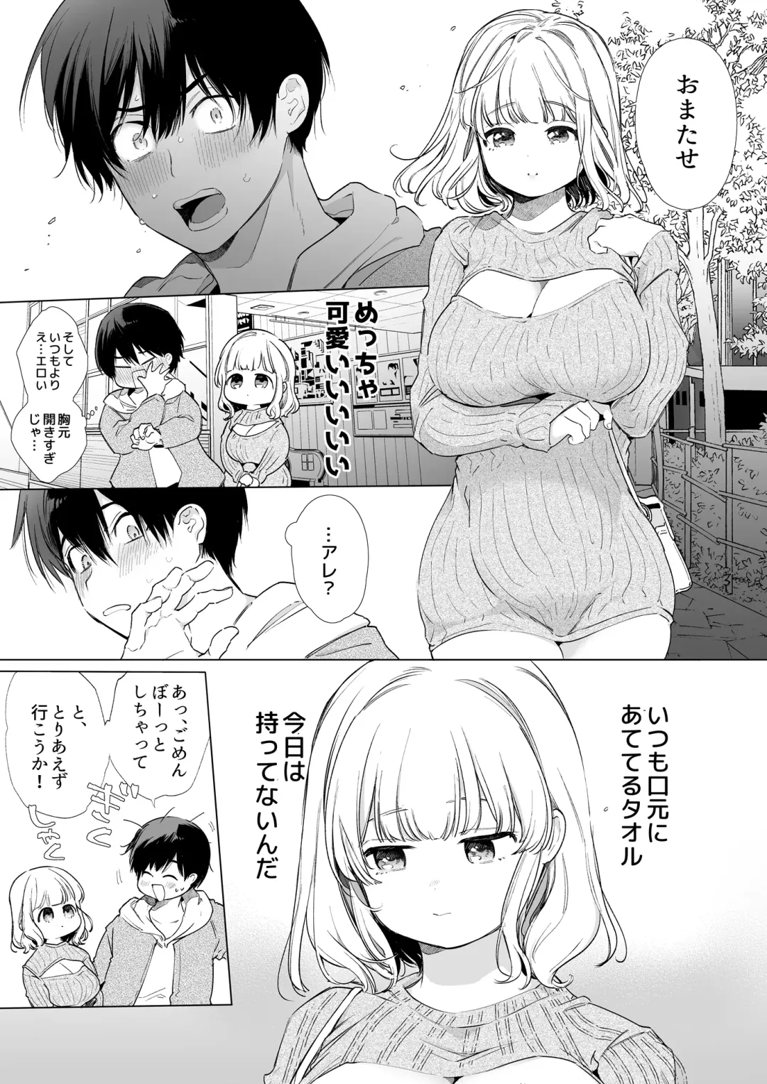 [Yamamoto Tomomitsu] Boku no Kanojo wa Yodare ga Oosugiru Fhentai.net - Page 7