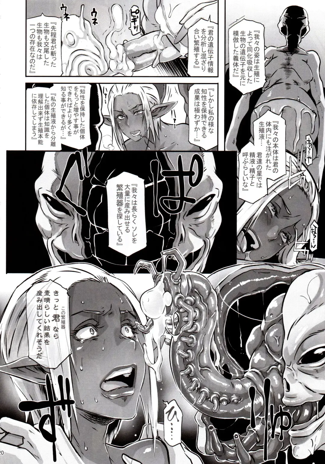 [Butcha-u] DARK ELF vs ALIEN (decensored) Fhentai - Page 19