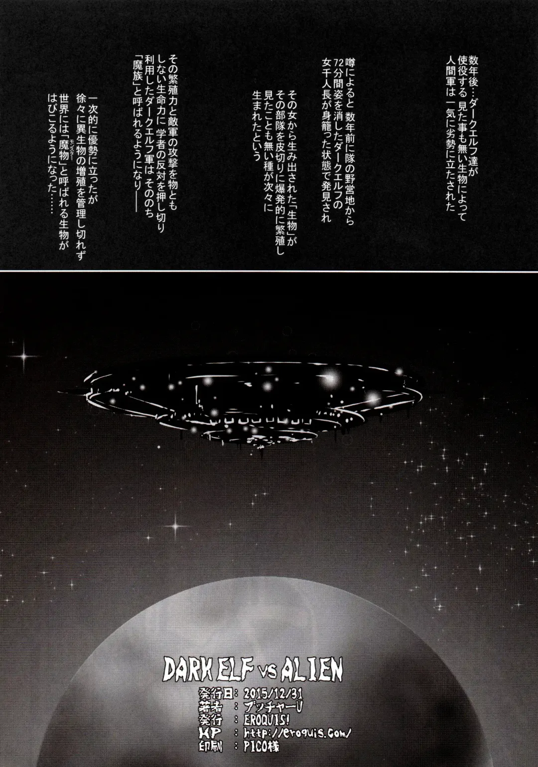 [Butcha-u] DARK ELF vs ALIEN (decensored) Fhentai - Page 29