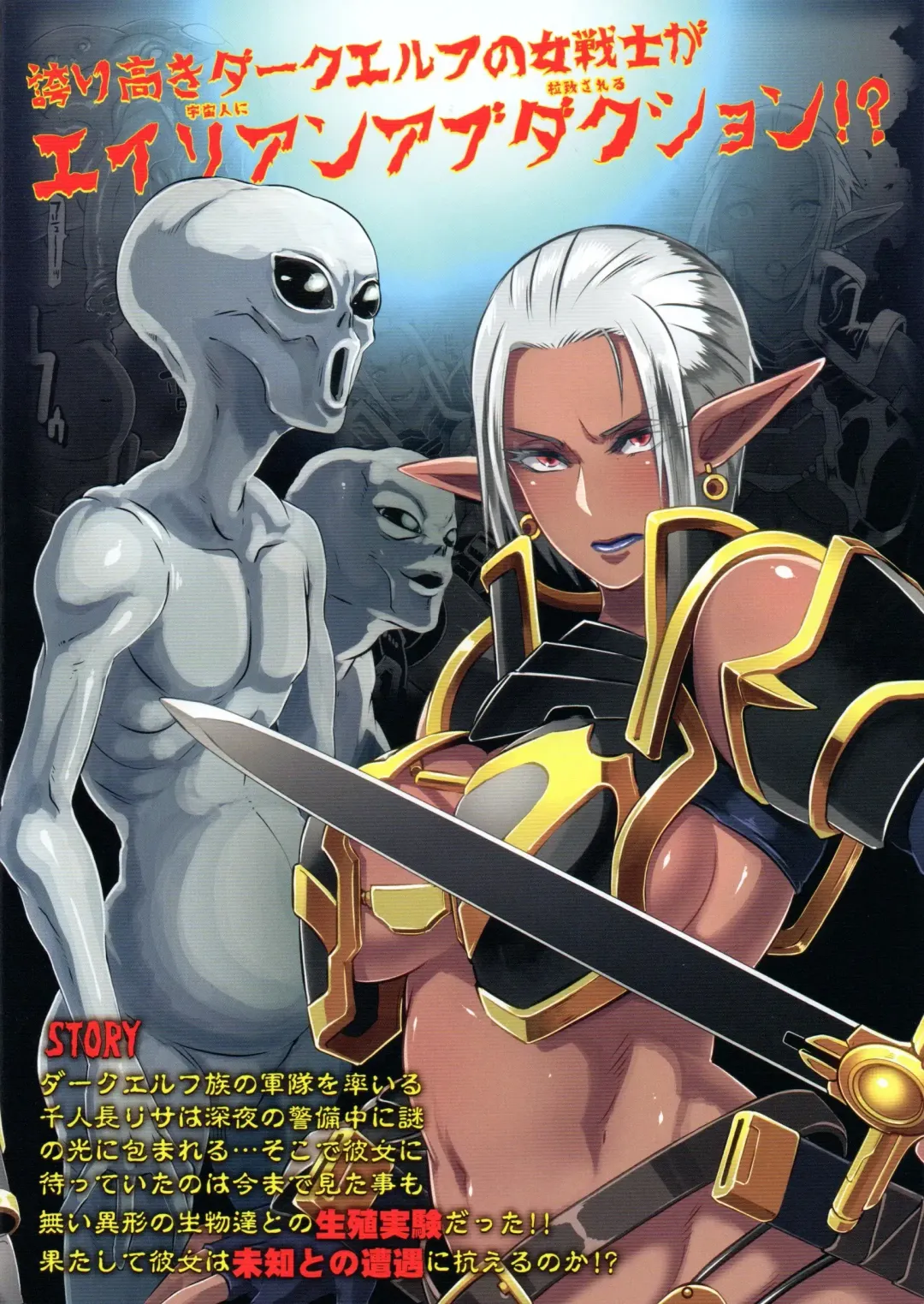 [Butcha-u] DARK ELF vs ALIEN (decensored) Fhentai - Page 30