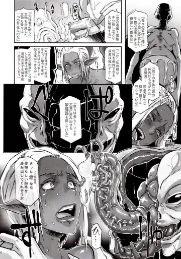 [Butcha-u] DARK ELF vs ALIEN (decensored) Fhentai.net - Page 19