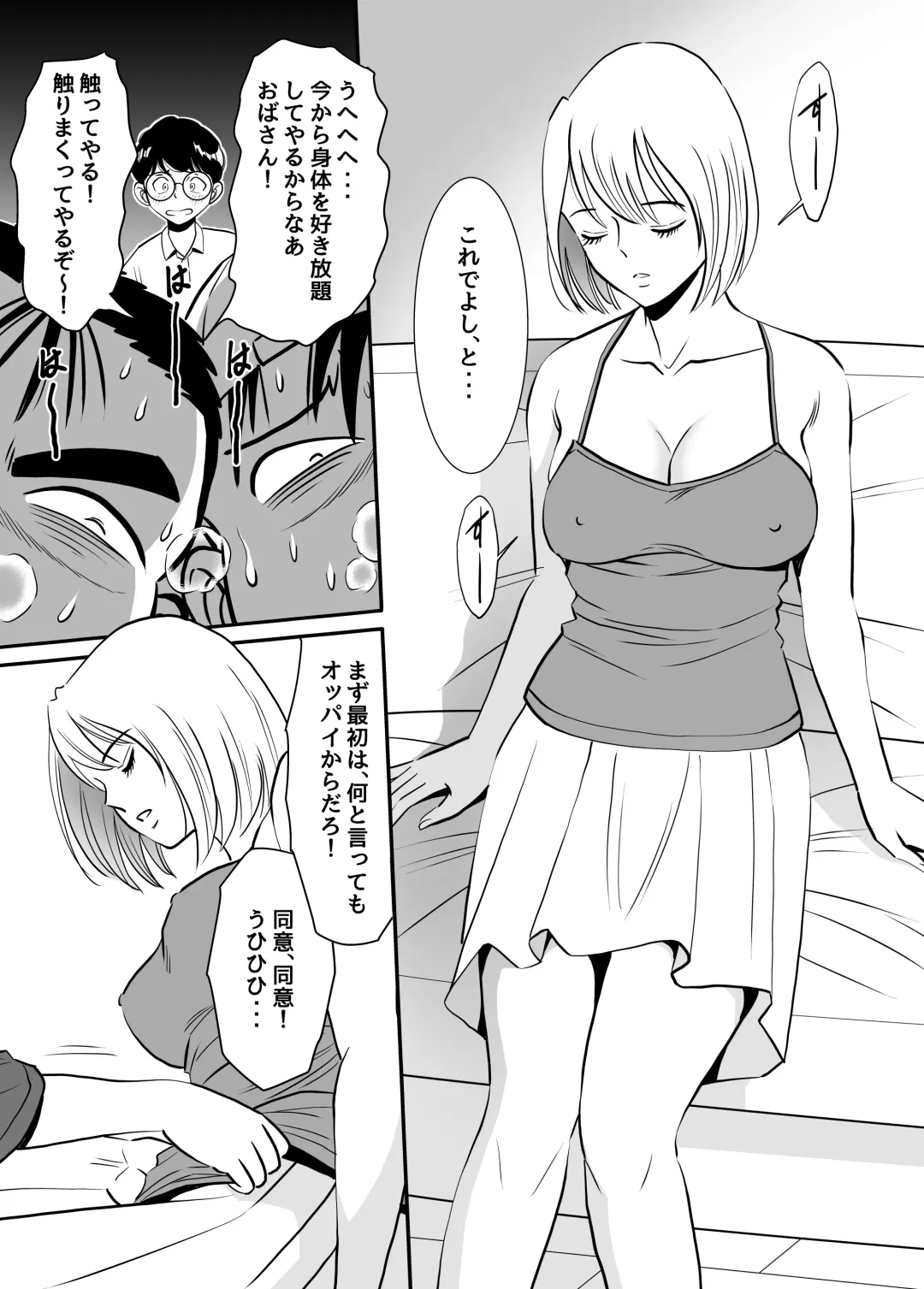 [Sugitomo Kazuhiro] Muboubi  Oba-san wa Hiruma ni  Inbi na Yume o Miru Fhentai - Page 19