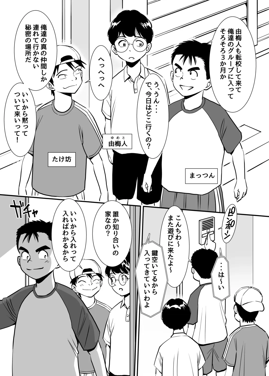 [Sugitomo Kazuhiro] Muboubi  Oba-san wa Hiruma ni  Inbi na Yume o Miru Fhentai - Page 2