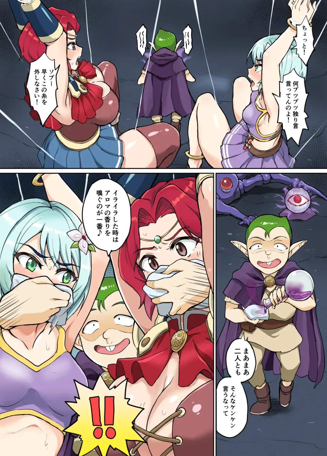 [Uyuu] Sukebe Elf to Boukensha Guild 3 ~Yamigumo no Su Hen~ Fhentai.net - Page 12