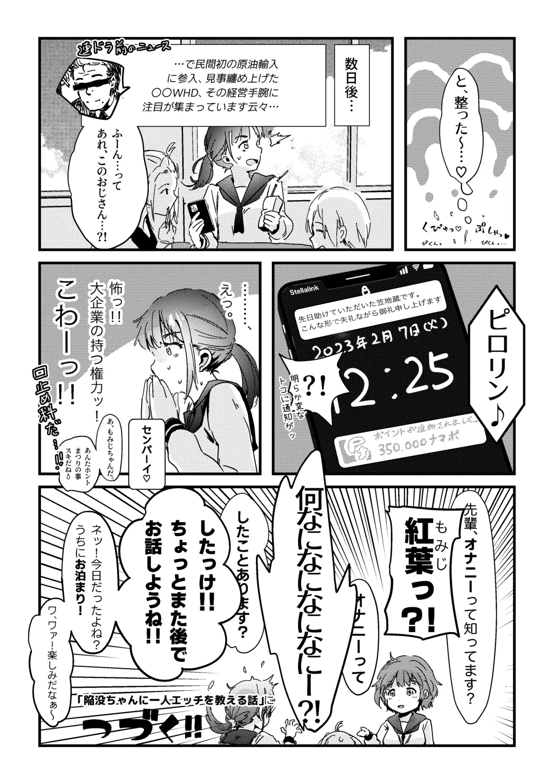 [Inkloud2] Shitanaga-chan ga Shiranai Oji-san no ED o Naosu Ohanashi Fhentai - Page 25