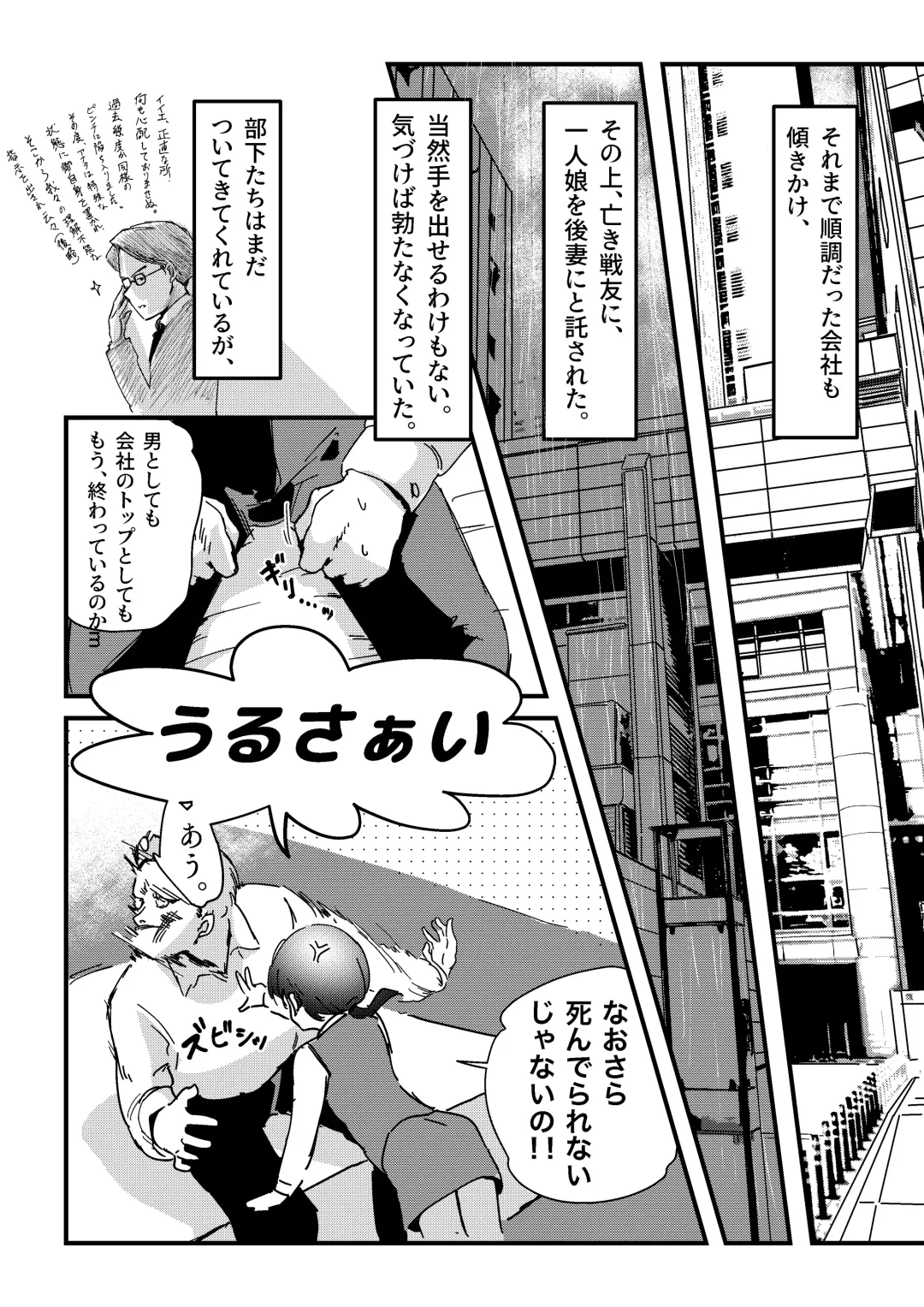 [Inkloud2] Shitanaga-chan ga Shiranai Oji-san no ED o Naosu Ohanashi Fhentai - Page 4