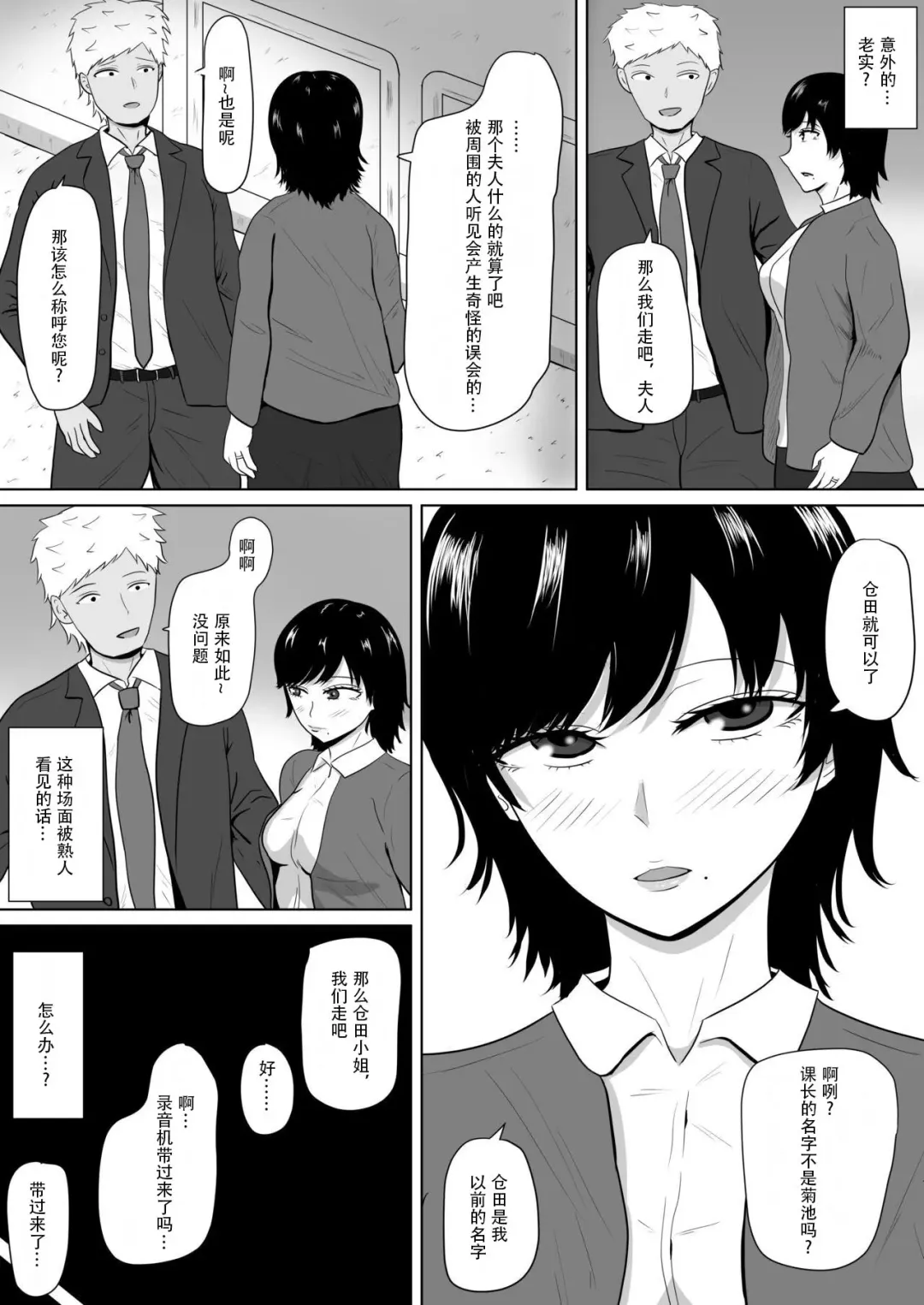 Netorase no Numa ~ Kikuchi-ke ~ | NTR深淵~菊池家~ Fhentai - Page 4