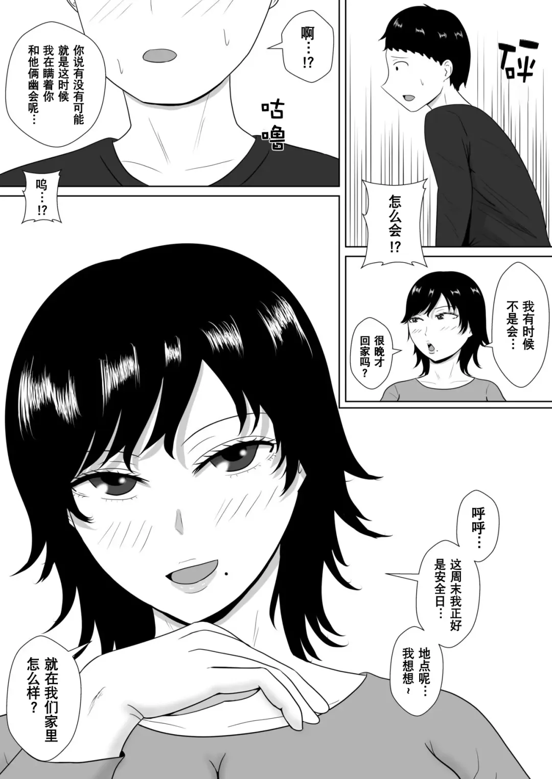 Netorase no Numa ~ Kikuchi-ke ~ | NTR深淵~菊池家~ Fhentai - Page 59