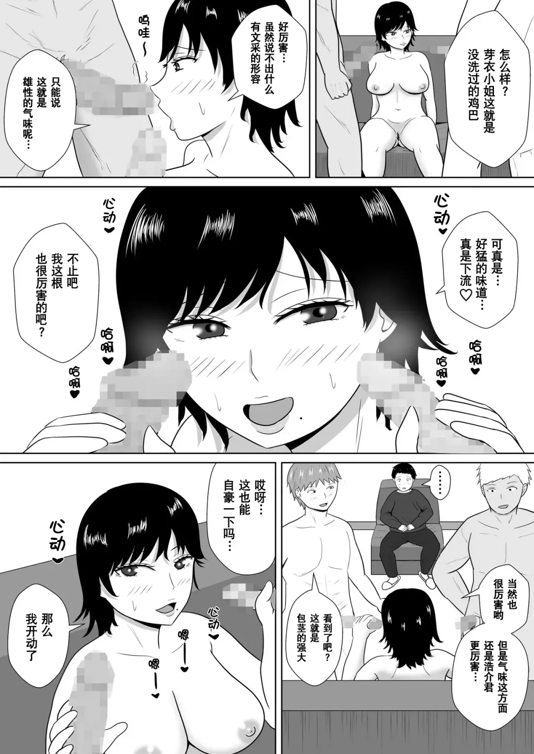 Netorase no Numa ~ Kikuchi-ke ~ | NTR深淵~菊池家~ Fhentai - Page 66