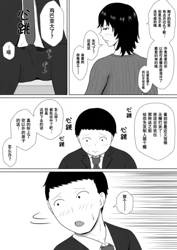Netorase no Numa ~ Kikuchi-ke ~ | NTR深淵~菊池家~ Fhentai - Page 111