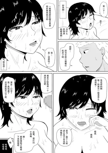Netorase no Numa ~ Kikuchi-ke ~ | NTR深淵~菊池家~ Fhentai - Page 15