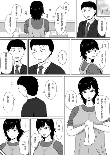 Netorase no Numa ~ Kikuchi-ke ~ | NTR深淵~菊池家~ Fhentai - Page 19
