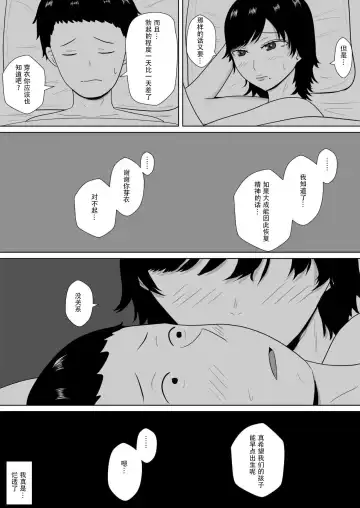 Netorase no Numa ~ Kikuchi-ke ~ | NTR深淵~菊池家~ Fhentai - Page 21