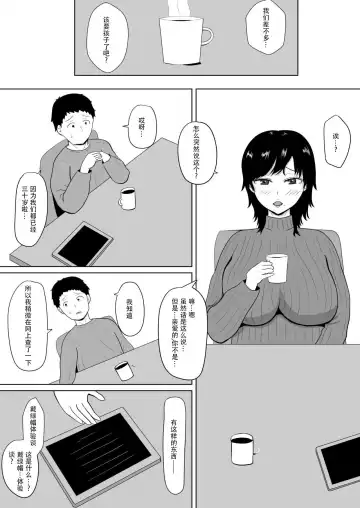 Netorase no Numa ~ Kikuchi-ke ~ | NTR深淵~菊池家~ Fhentai - Page 5