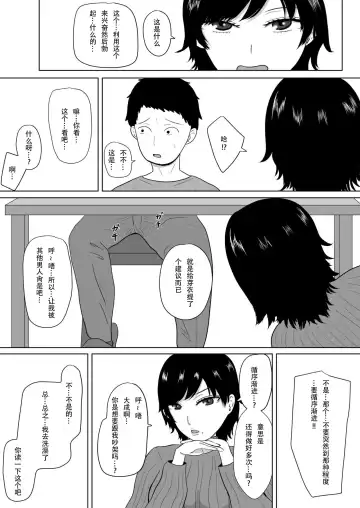 Netorase no Numa ~ Kikuchi-ke ~ | NTR深淵~菊池家~ Fhentai - Page 6