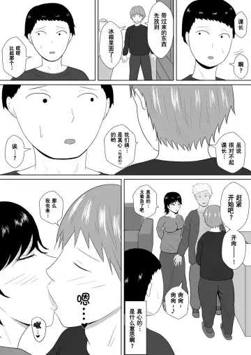 Netorase no Numa ~ Kikuchi-ke ~ | NTR深淵~菊池家~ Fhentai - Page 64