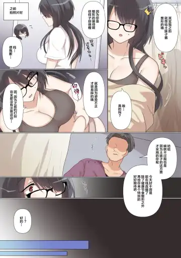 [Ashitaba Mofu] Saikin Kareshi ga Dekita Jimiko-chan wa Seitai Live Haishinchuu ni NTR Reru Fhentai.net - Page 5