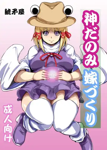 Read [3huro] Kamidanomi Yomezukuri - Fhentai