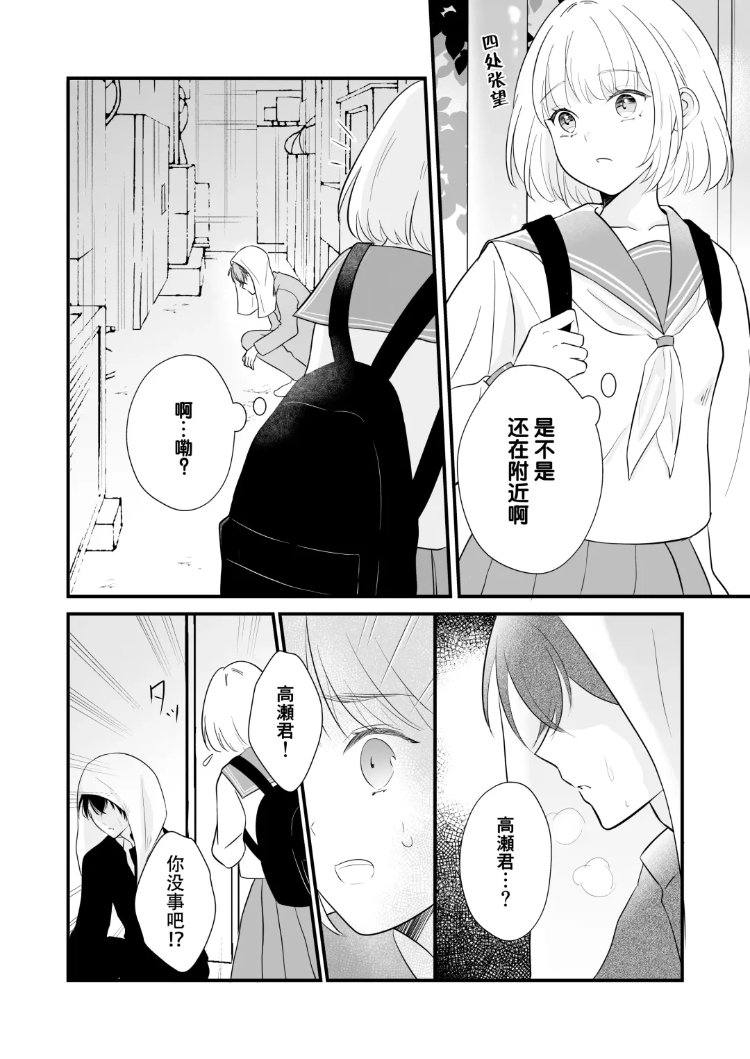 ōkami danshi-kun to aishi aitai | 想和狼少年相爱 Fhentai - Page 12