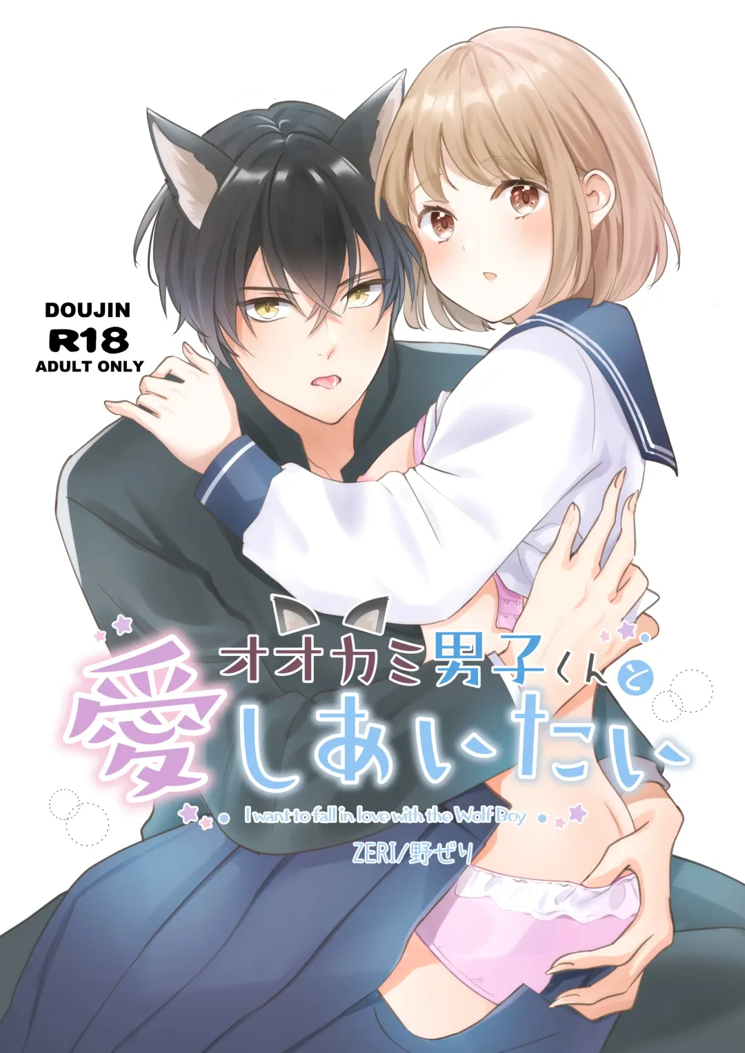 ōkami danshi-kun to aishi aitai | 想和狼少年相爱 Fhentai - Page 2