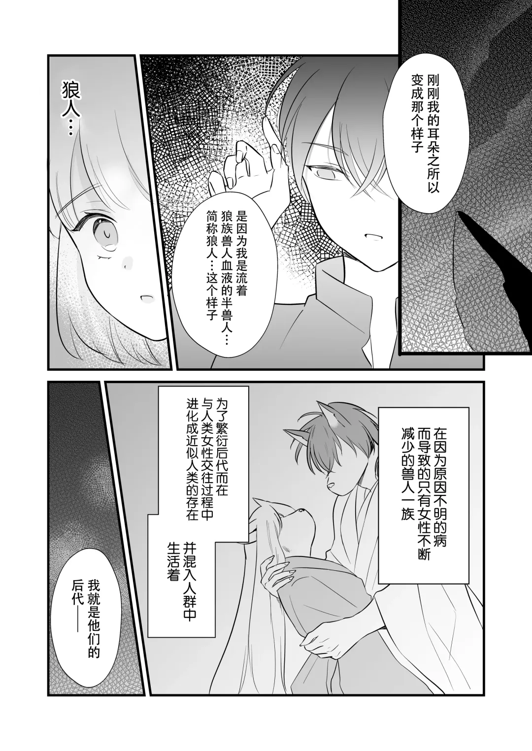 ōkami danshi-kun to aishi aitai | 想和狼少年相爱 Fhentai - Page 21