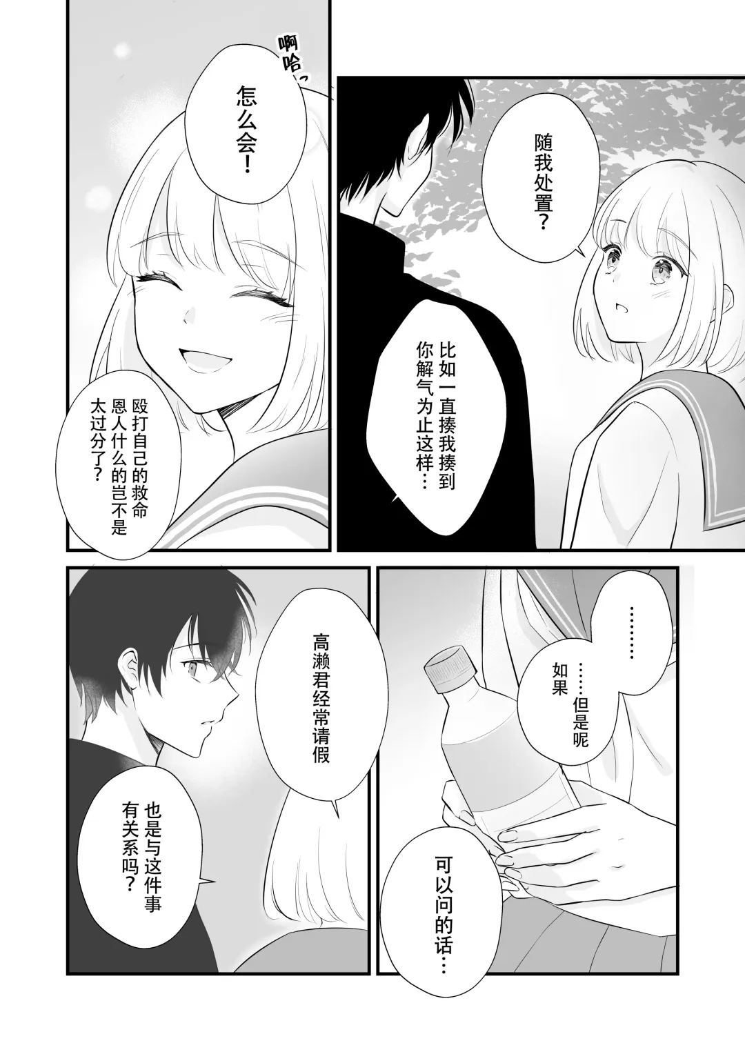 ōkami danshi-kun to aishi aitai | 想和狼少年相爱 Fhentai - Page 24