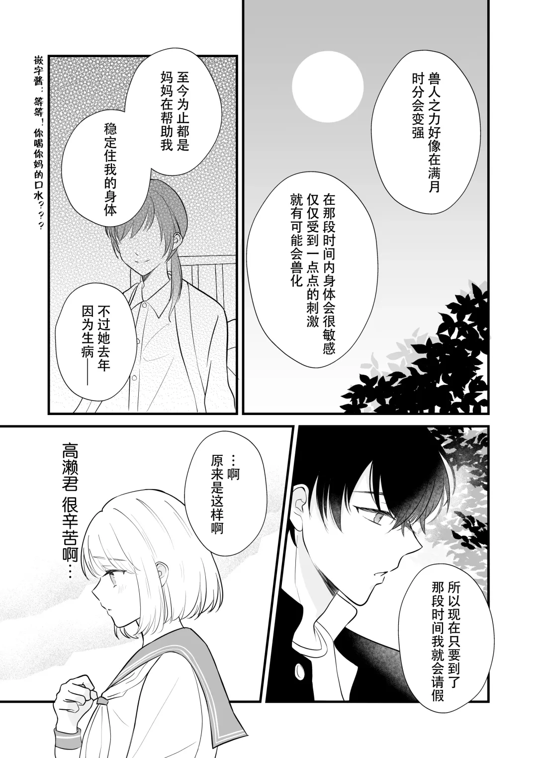 ōkami danshi-kun to aishi aitai | 想和狼少年相爱 Fhentai - Page 25