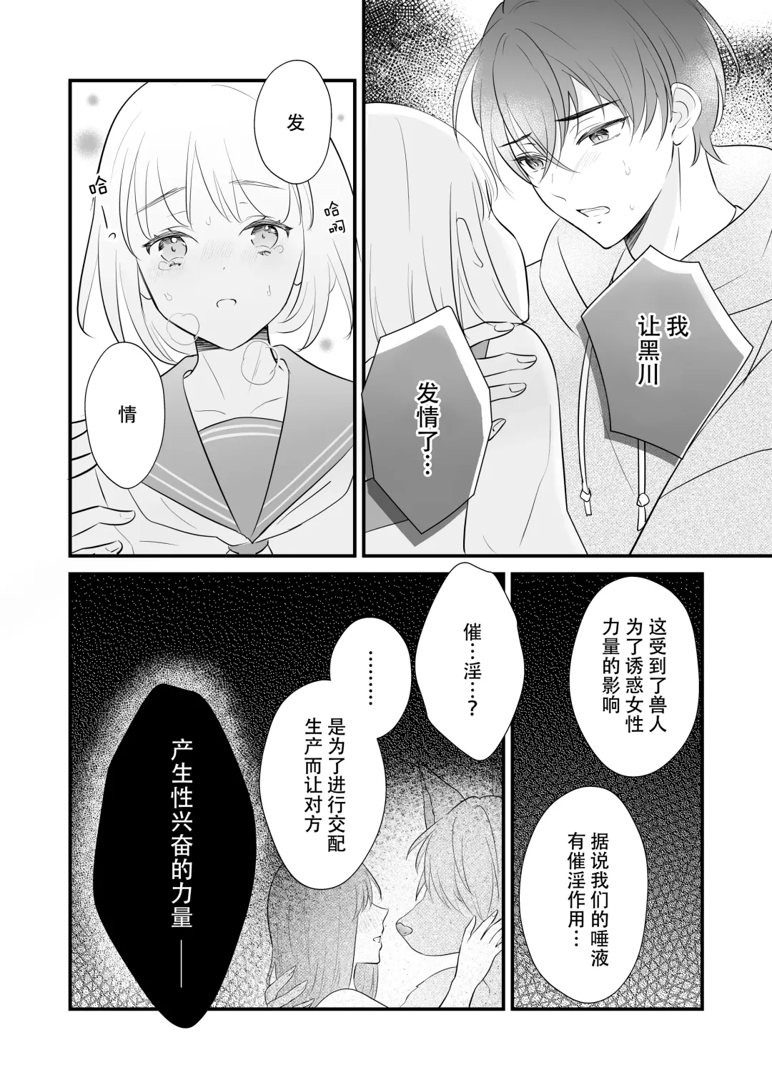 ōkami danshi-kun to aishi aitai | 想和狼少年相爱 Fhentai - Page 48