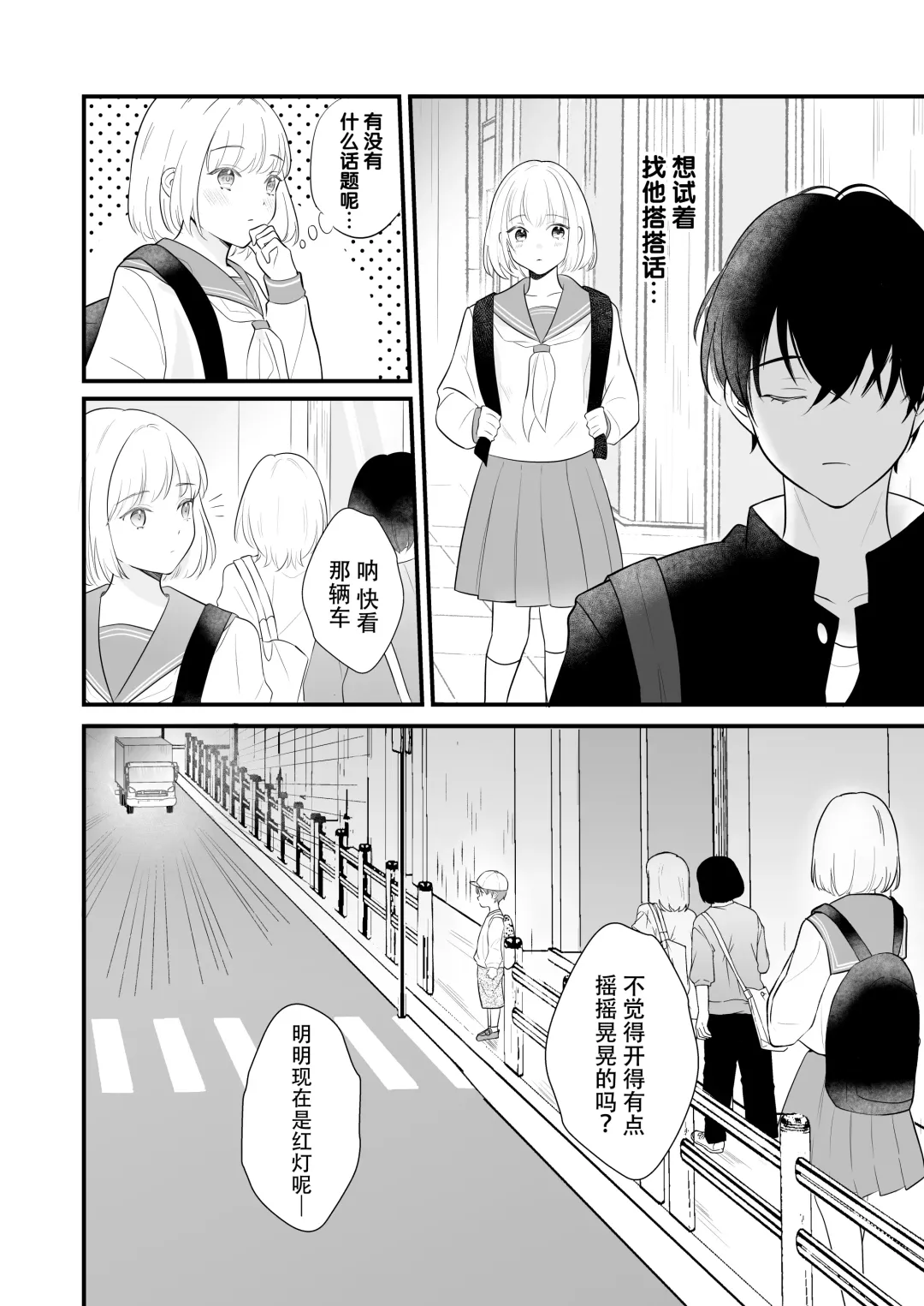 ōkami danshi-kun to aishi aitai | 想和狼少年相爱 Fhentai - Page 8