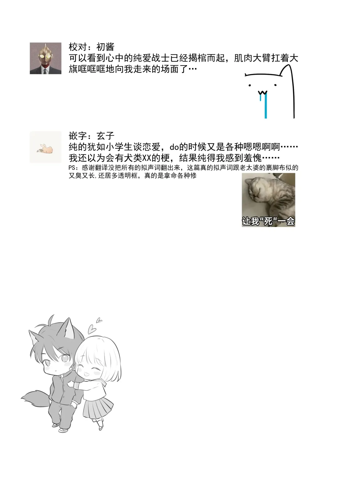 ōkami danshi-kun to aishi aitai | 想和狼少年相爱 Fhentai - Page 83