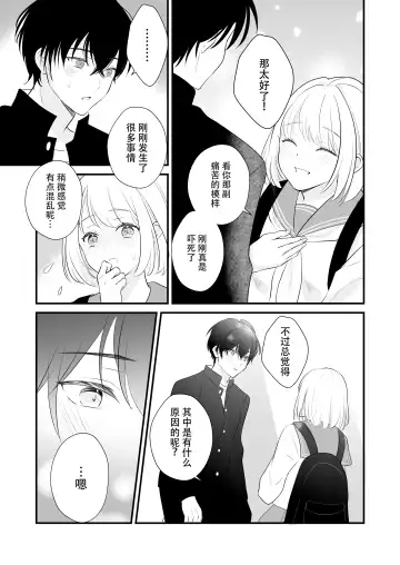 ōkami danshi-kun to aishi aitai | 想和狼少年相爱 Fhentai - Page 19