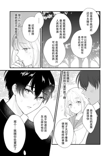 ōkami danshi-kun to aishi aitai | 想和狼少年相爱 Fhentai - Page 23