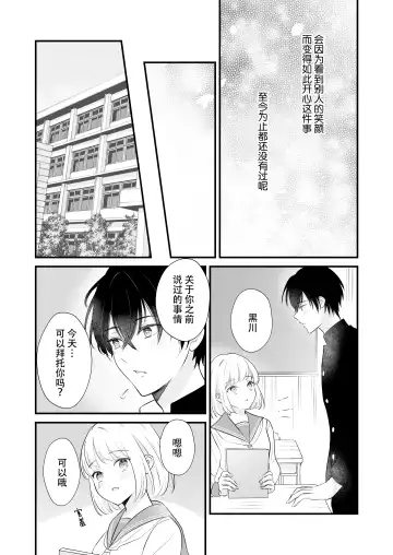 ōkami danshi-kun to aishi aitai | 想和狼少年相爱 Fhentai - Page 29