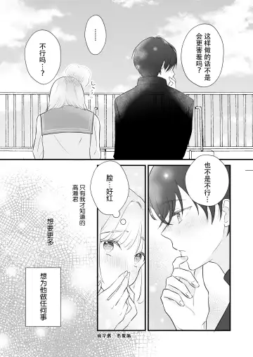ōkami danshi-kun to aishi aitai | 想和狼少年相爱 Fhentai - Page 33