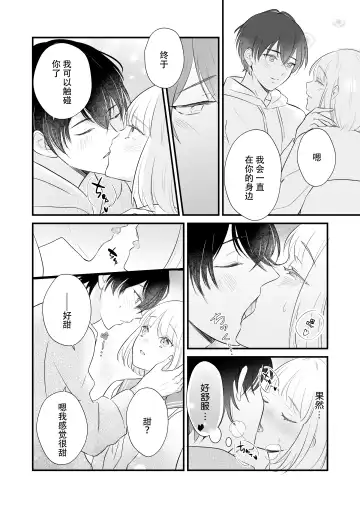 ōkami danshi-kun to aishi aitai | 想和狼少年相爱 Fhentai - Page 44