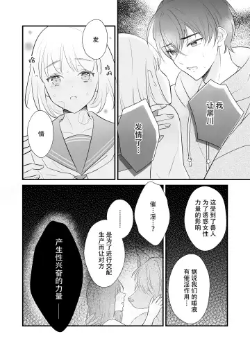 ōkami danshi-kun to aishi aitai | 想和狼少年相爱 Fhentai - Page 48