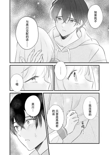 ōkami danshi-kun to aishi aitai | 想和狼少年相爱 Fhentai - Page 50