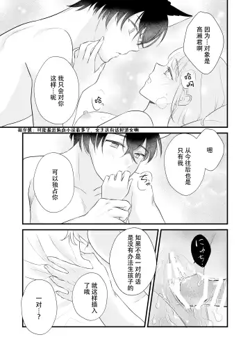 ōkami danshi-kun to aishi aitai | 想和狼少年相爱 Fhentai - Page 61