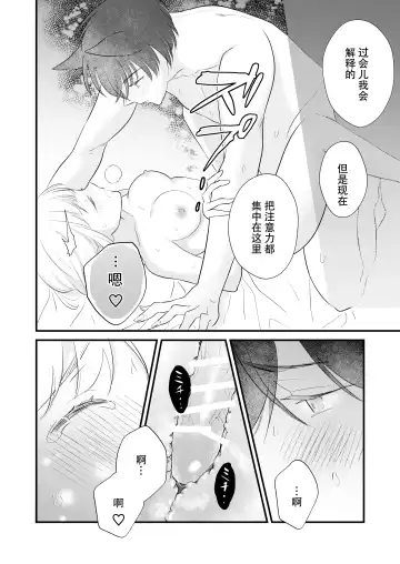 ōkami danshi-kun to aishi aitai | 想和狼少年相爱 Fhentai - Page 62
