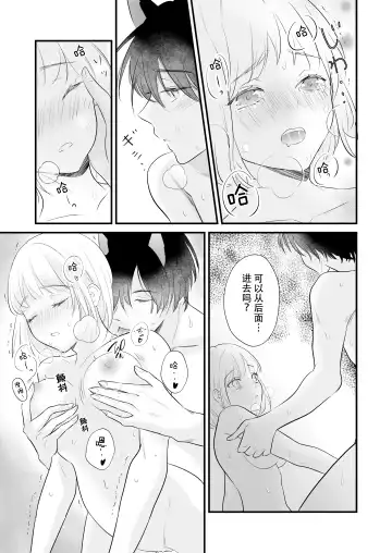 ōkami danshi-kun to aishi aitai | 想和狼少年相爱 Fhentai - Page 67