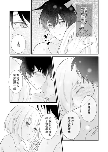 ōkami danshi-kun to aishi aitai | 想和狼少年相爱 Fhentai - Page 73