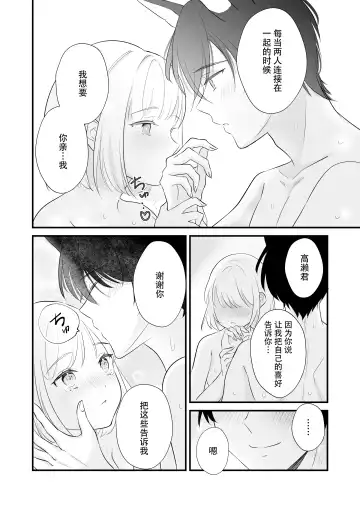 ōkami danshi-kun to aishi aitai | 想和狼少年相爱 Fhentai - Page 74
