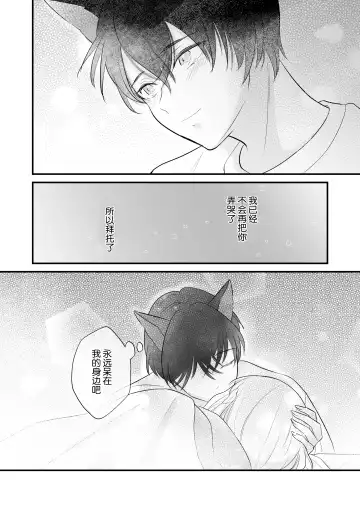 ōkami danshi-kun to aishi aitai | 想和狼少年相爱 Fhentai - Page 82