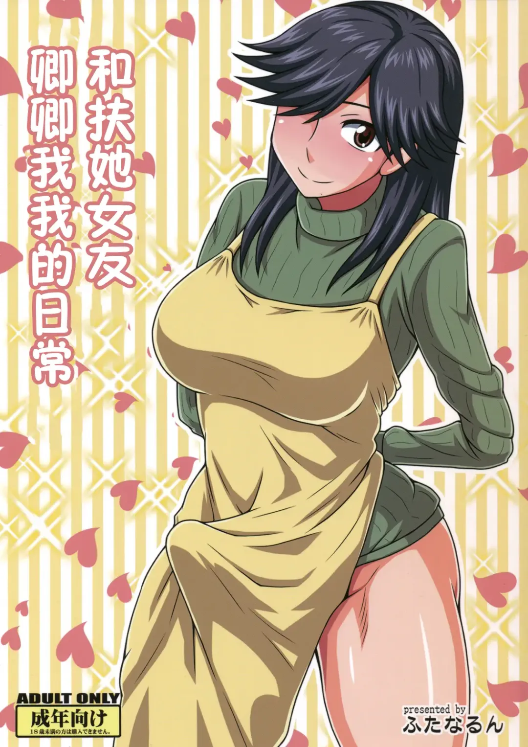 Read [Kurenai Yuuji] Futanari no Kanojo to Ichaicha Suru Hanashi   | 和扶她女友卿卿我我的日常 - Fhentai.net